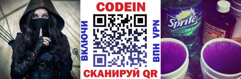 Кодеин напиток Lean (лин)  как найти закладки  Гусиноозёрск 